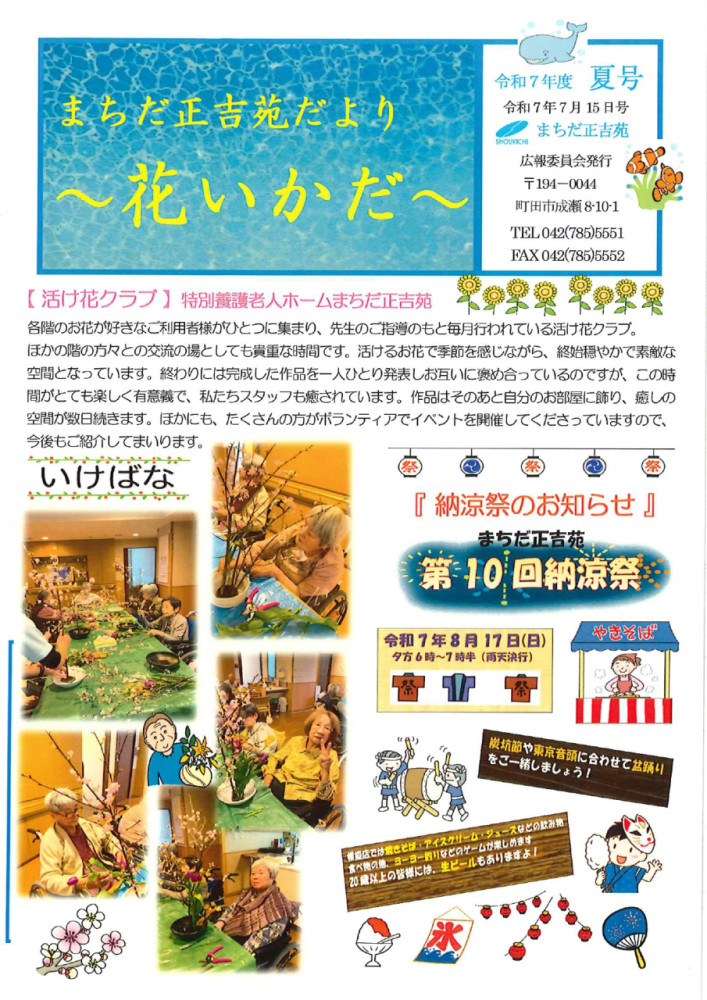 花いかだ「令和７年度　夏号」を発行しました。