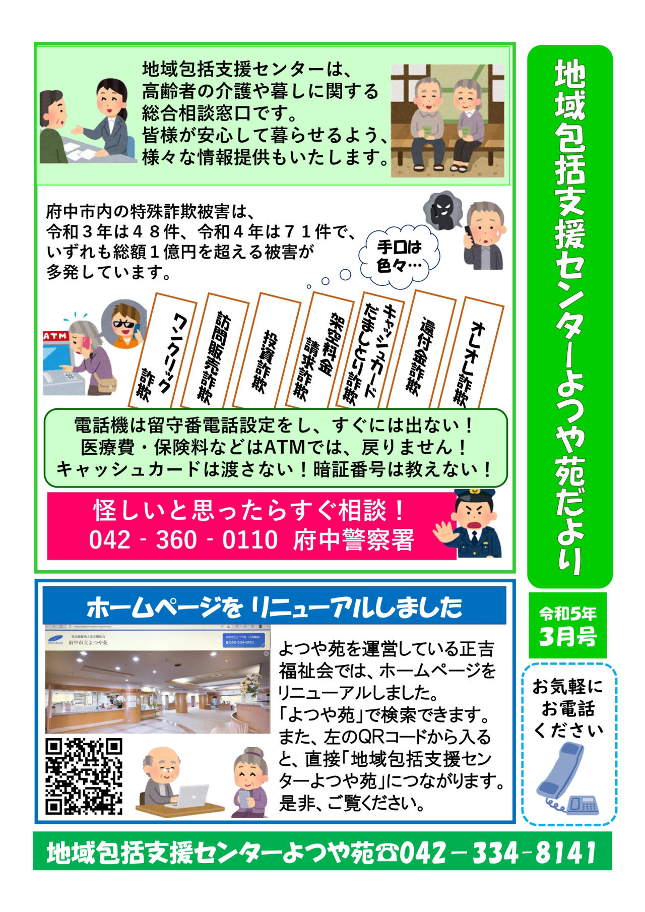 地域包括支援センターだより　R5年3月号