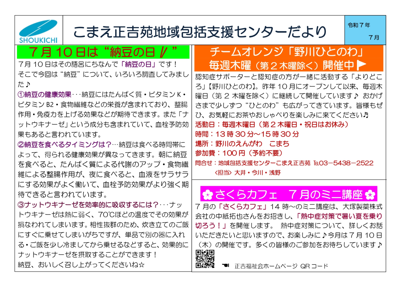 地域包括支援センターこまえ正吉苑からのお知らせです。