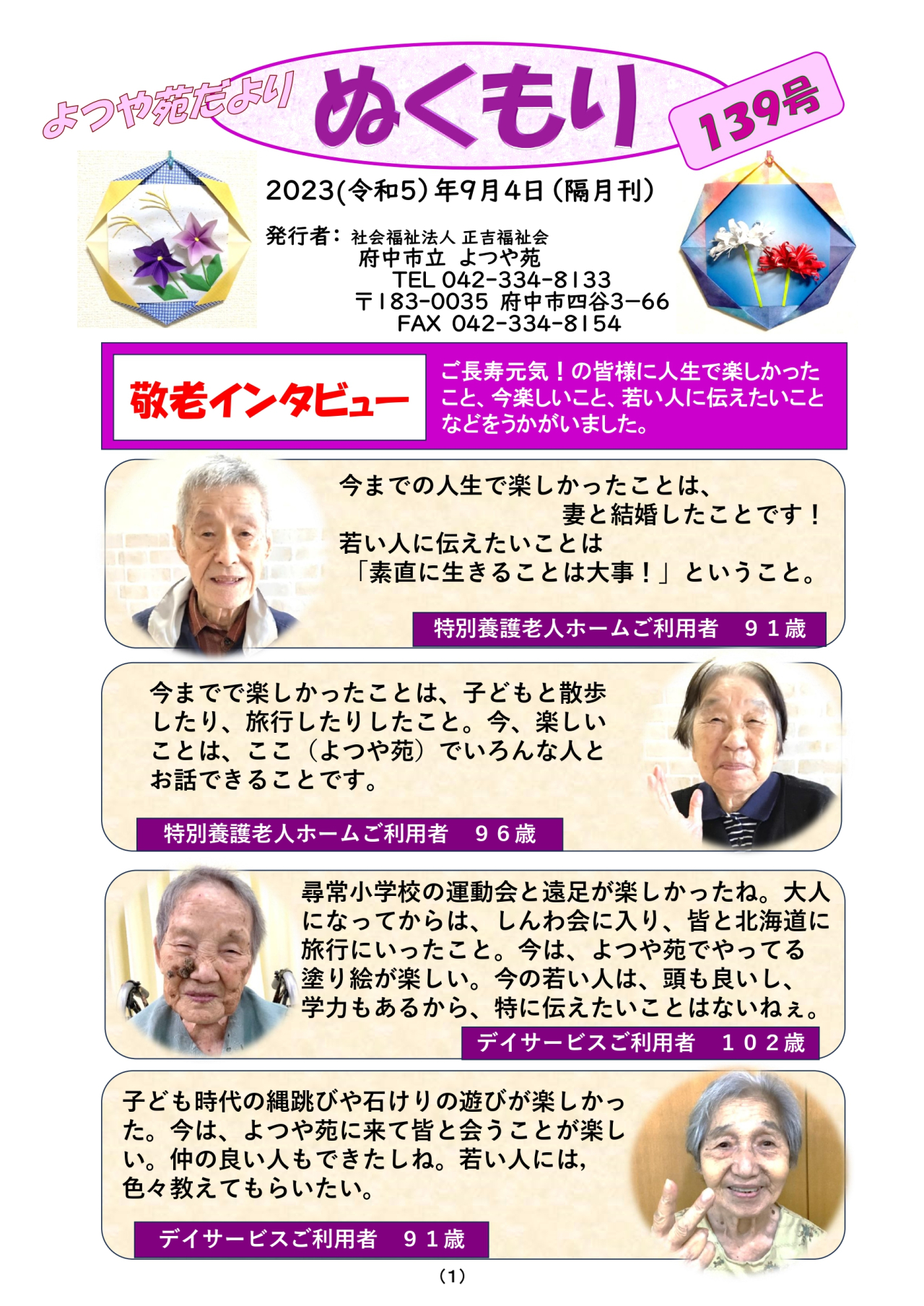 ぬくもり　令和5年9月号