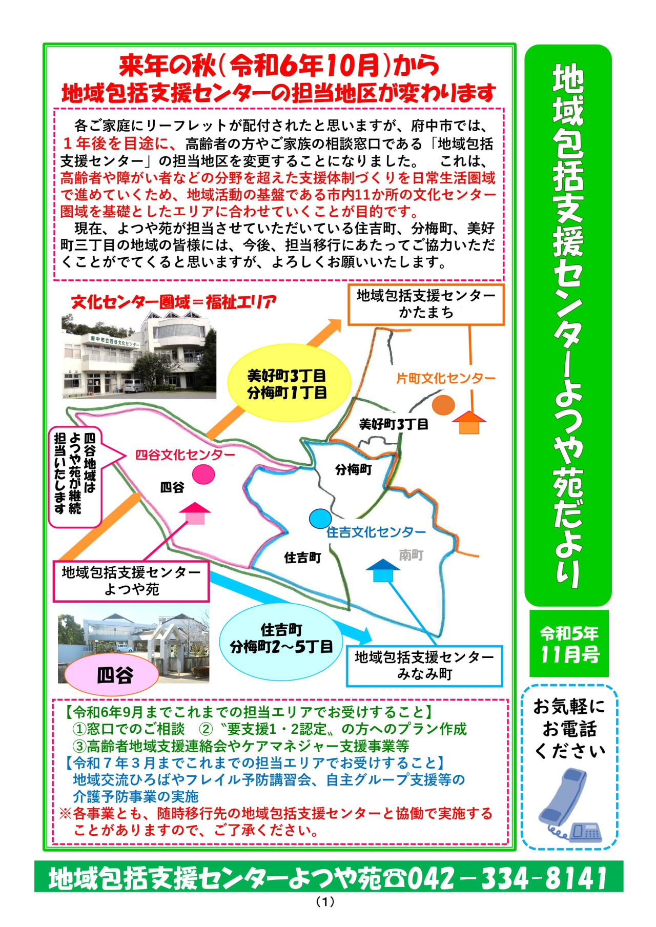 地域包括支援センターだより　令和5年11月号