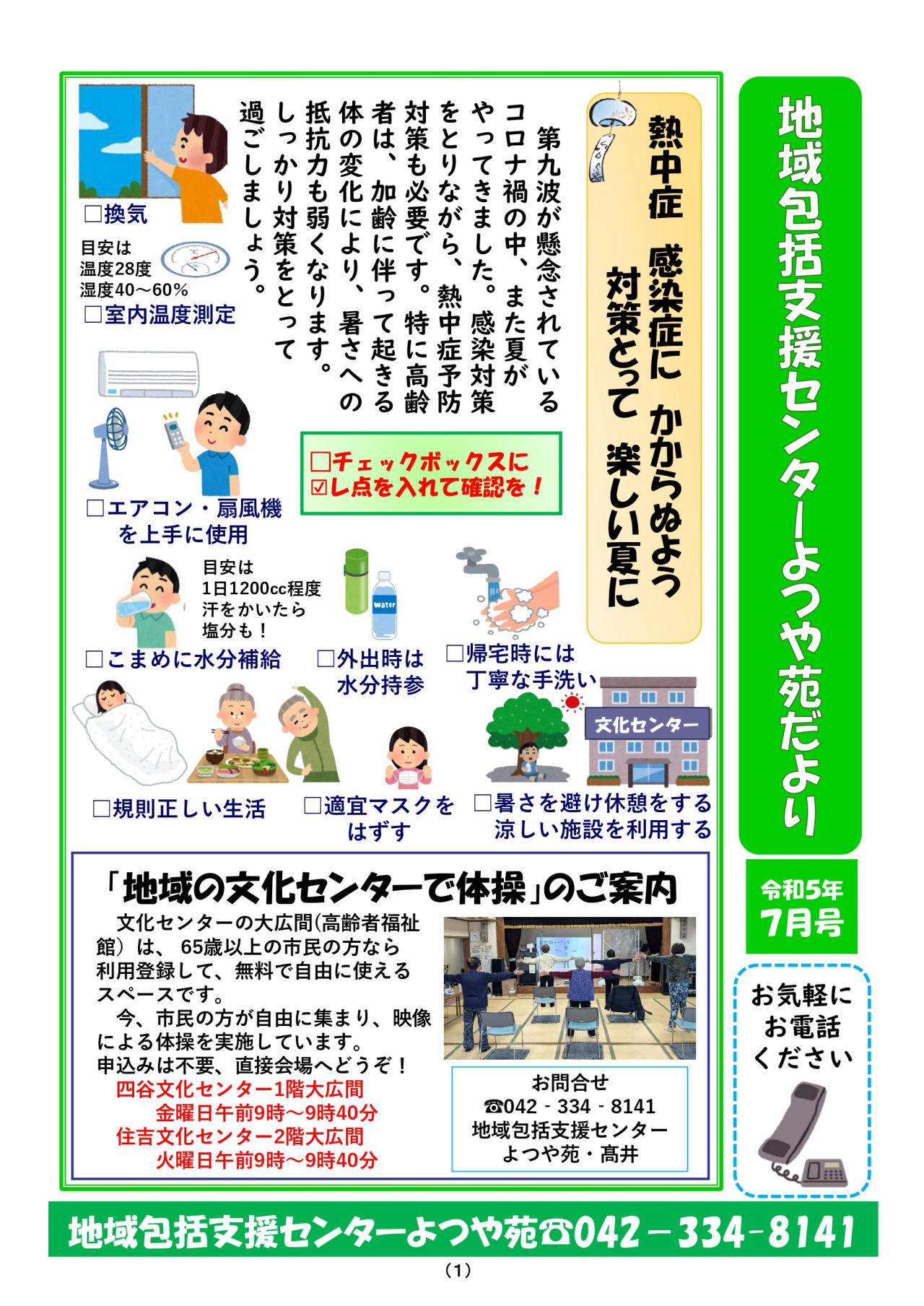 地域包括支援センターだより　令和6年1月号