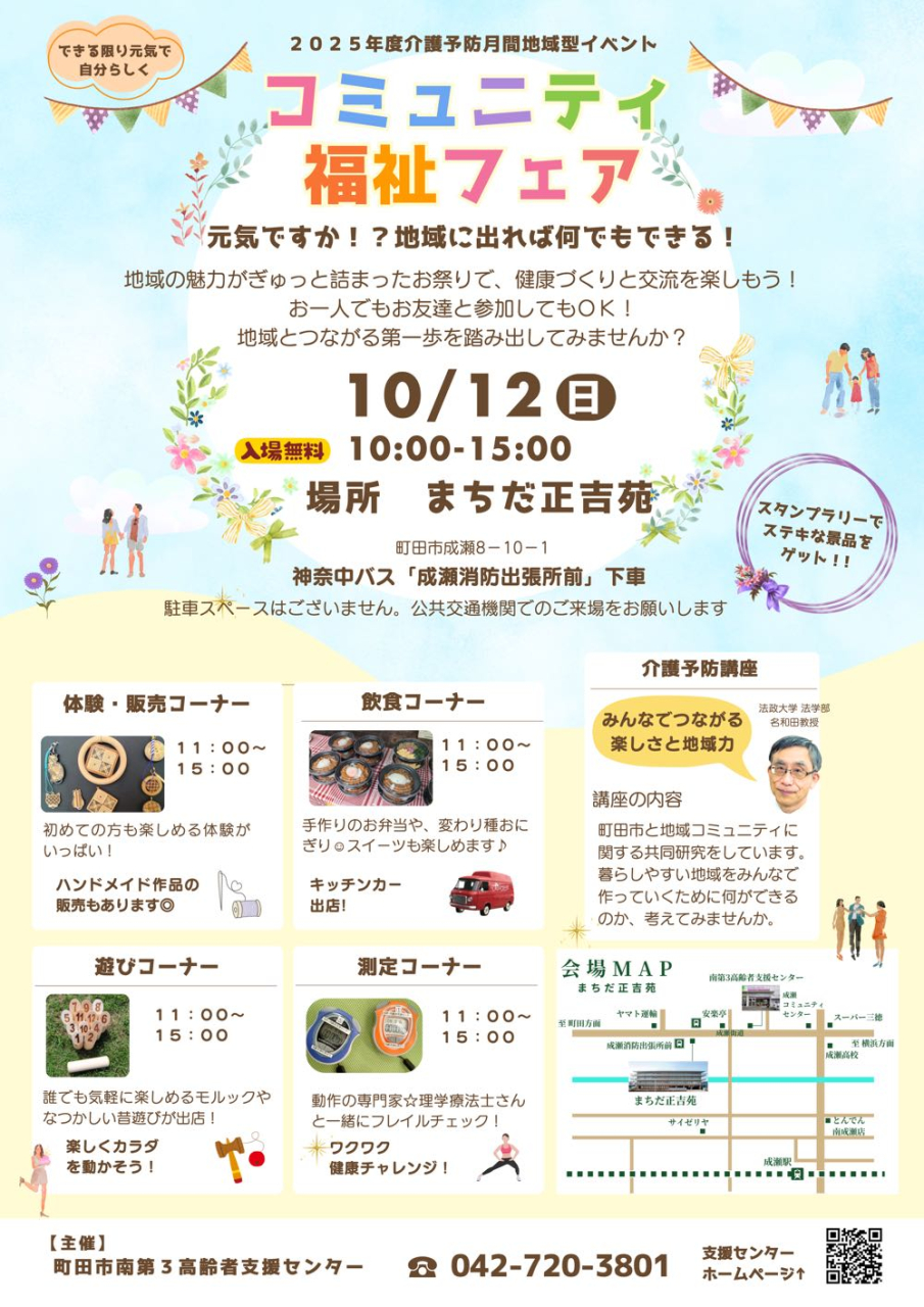 「ここさち」2025臨時号