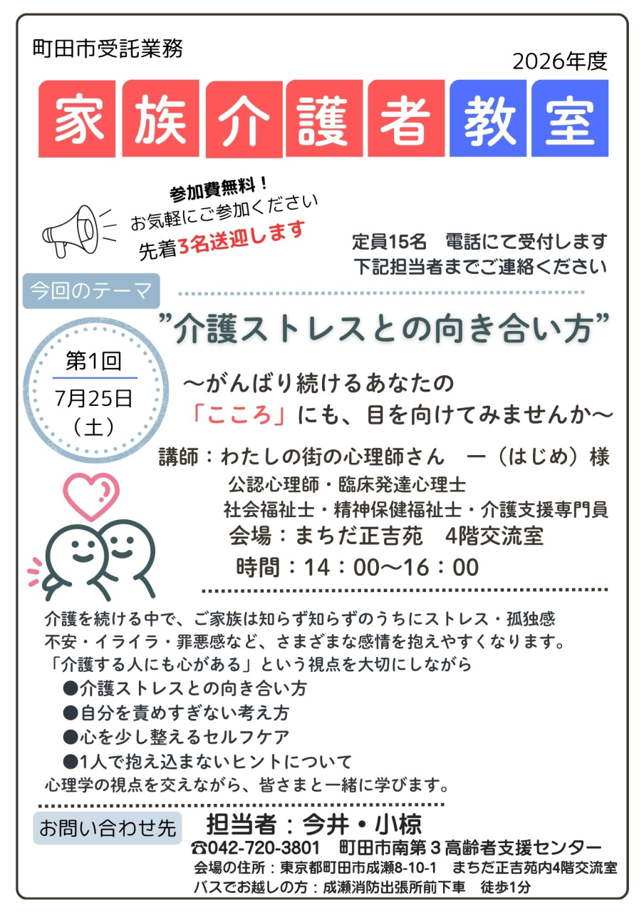 2026年度第１回　家族介護者教室