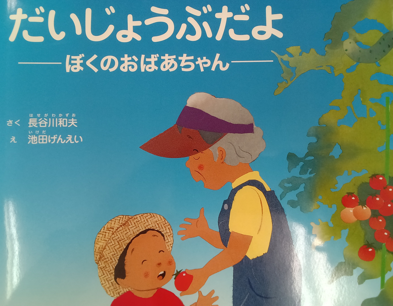 キッズ認知症サポーター養成講座を開催しました