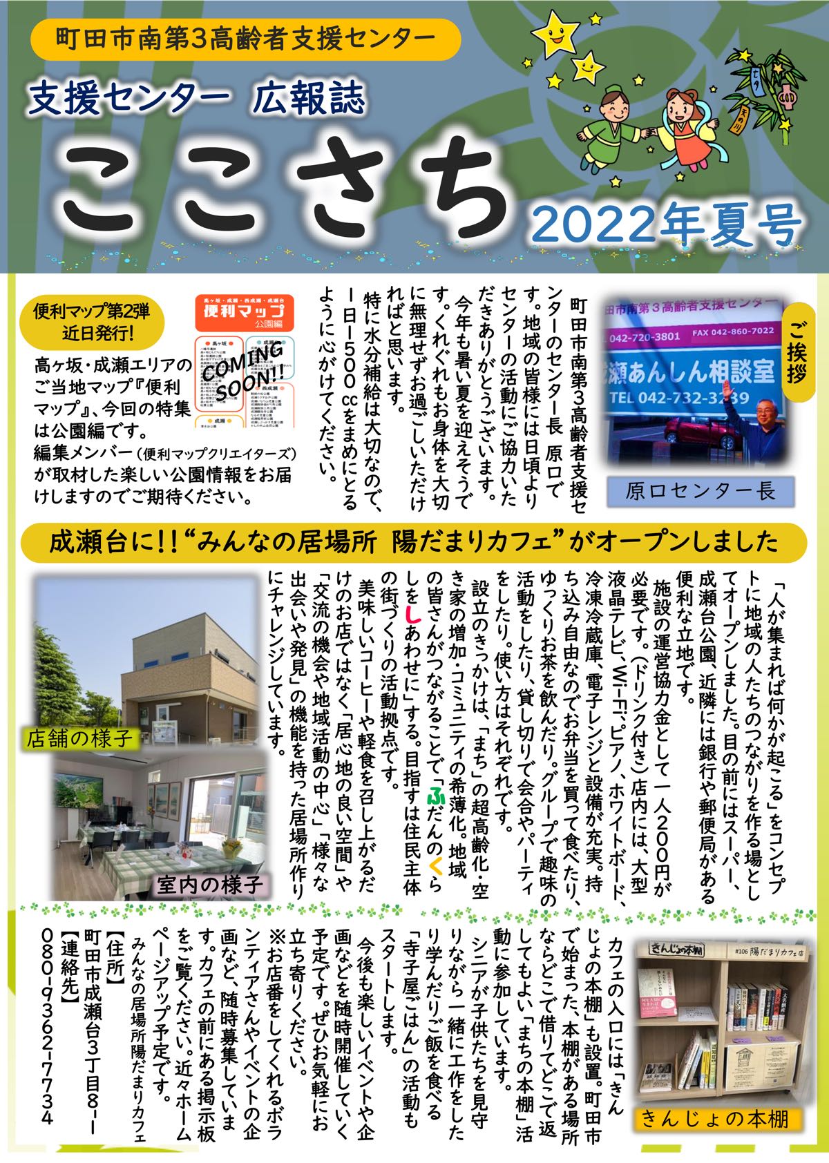 「ここさち」2022年夏号