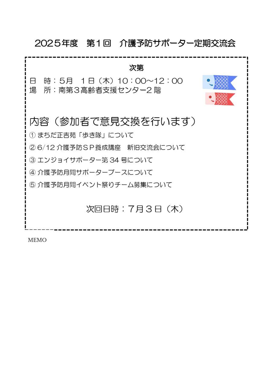 介護予防サポーター第1回定期交流会