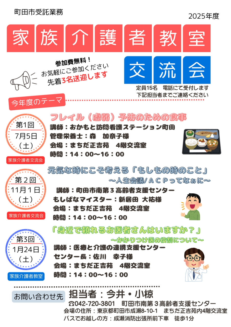 【開催報告】2025年度 第1回 家族介護者交流会