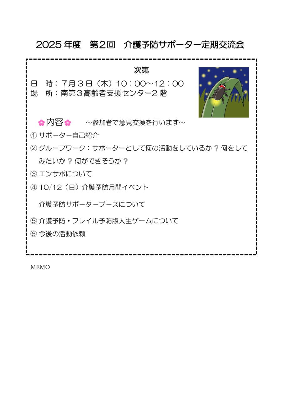 介護予防サポーター第2回定期交流会