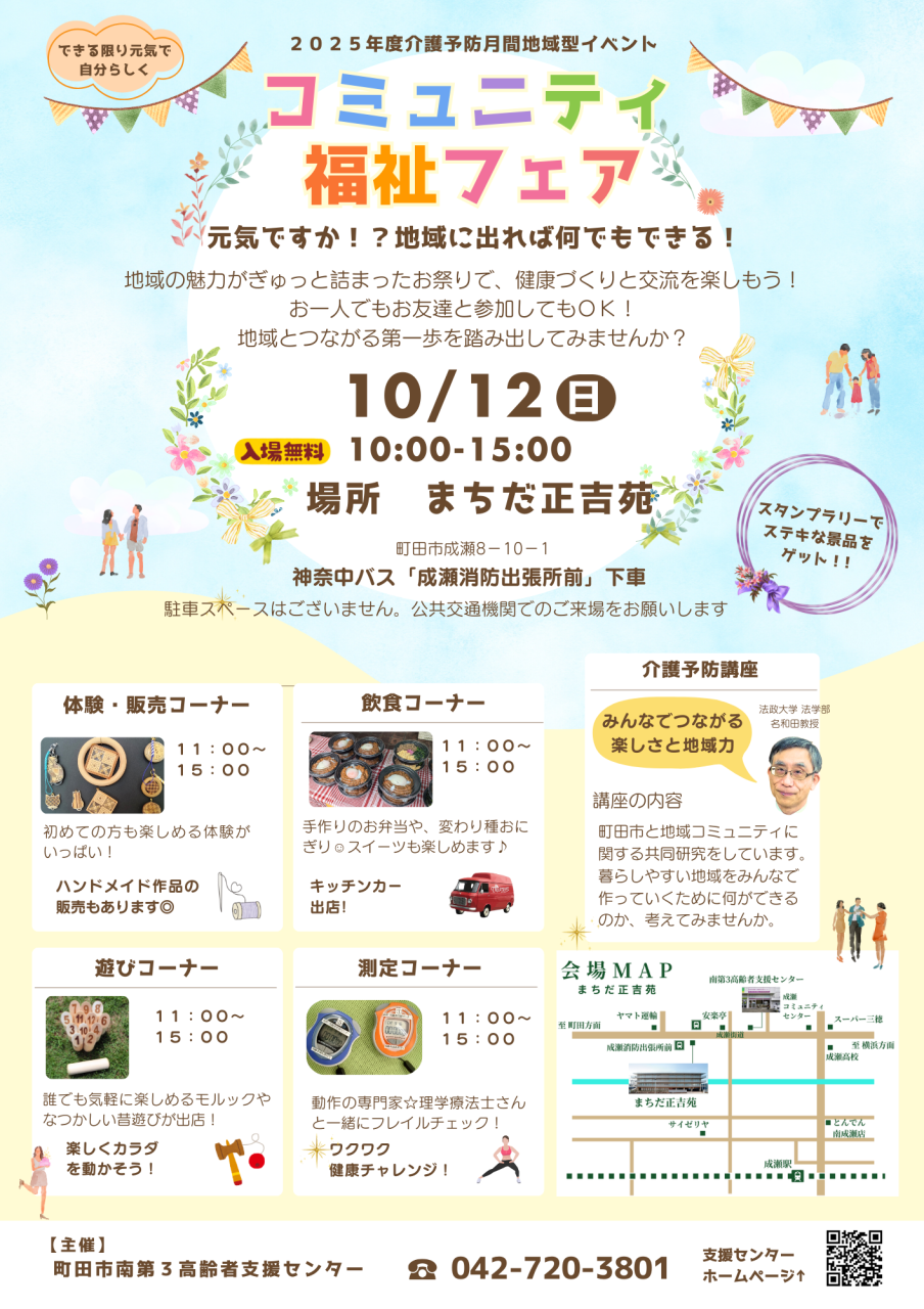 2025年コミュニティ福祉フェア　