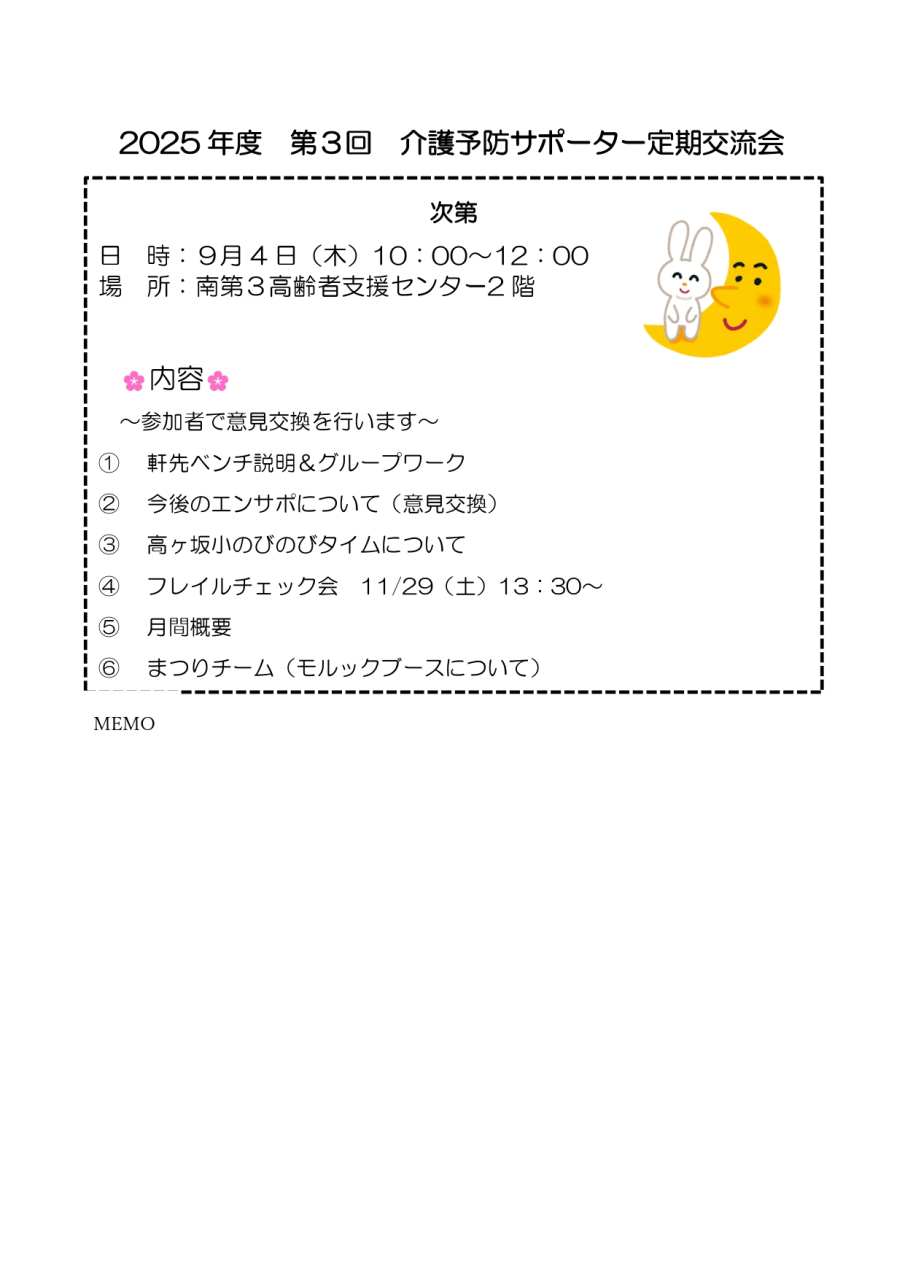 介護予防サポーター第2回定期交流会
