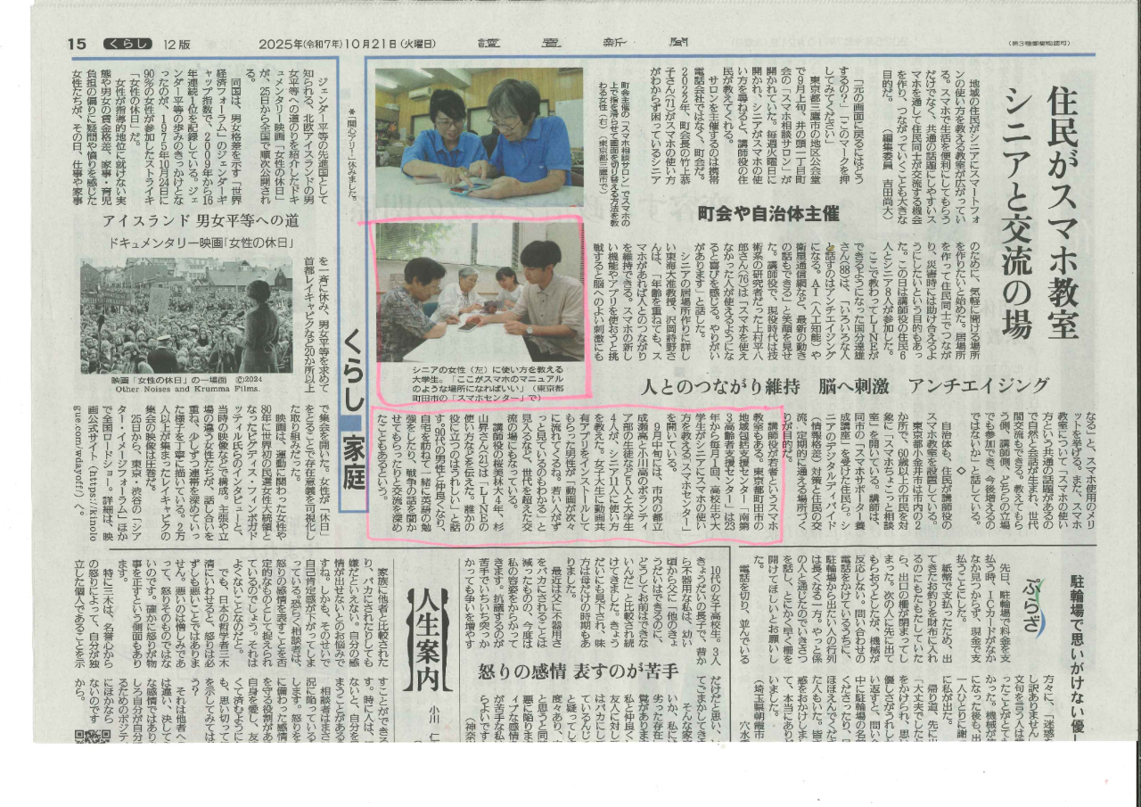 スマホセンターの取り組みが、読売新聞に掲載されました。