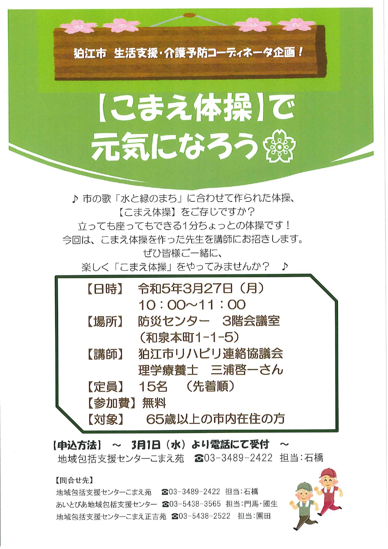 狛江市　生活支援・介護予防コーディネーター企画！
