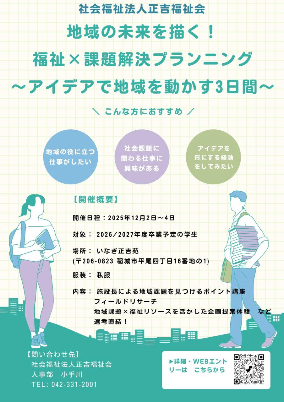 「あなたの一歩が、未来をつくる」