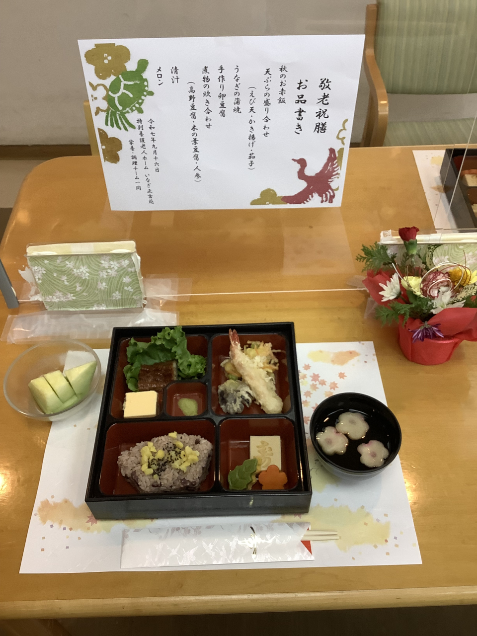 敬老の日