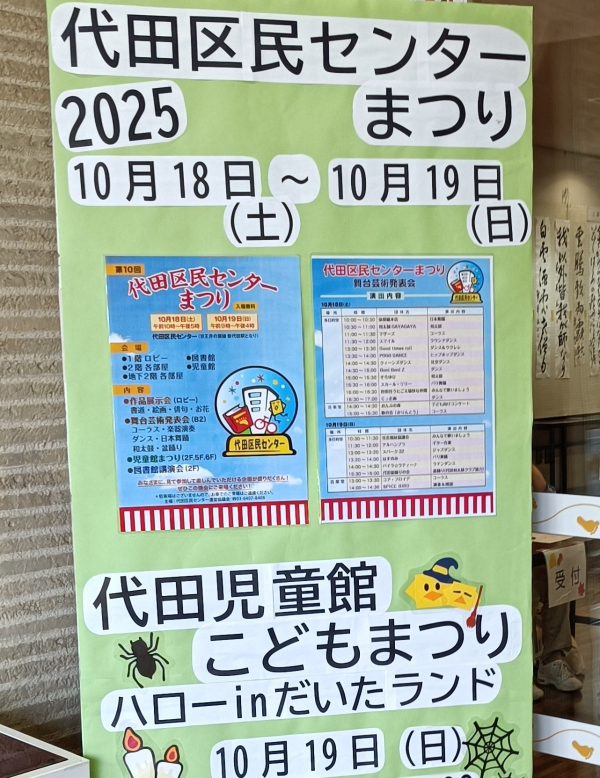 代田区民センター祭りに参加しました❣