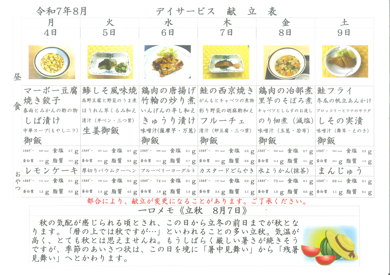 デイサービス🍉献立表🍉