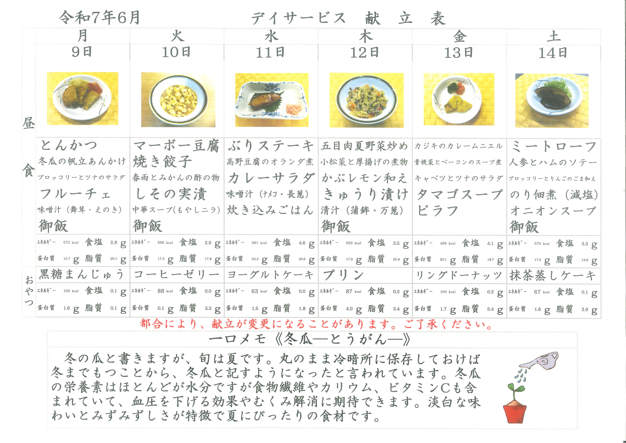 デイサービス🥒献立表🥒