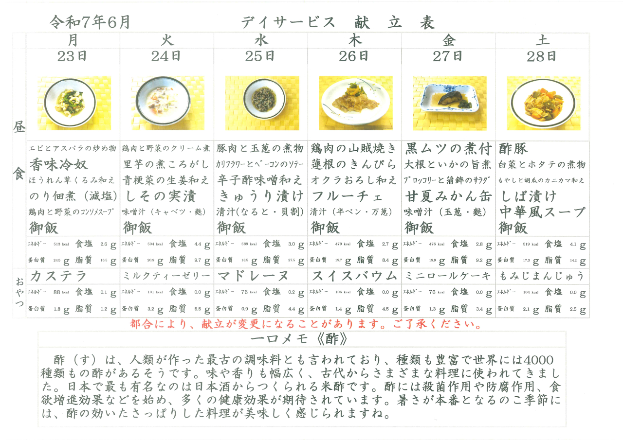 デイサービス☀️献立表☀️