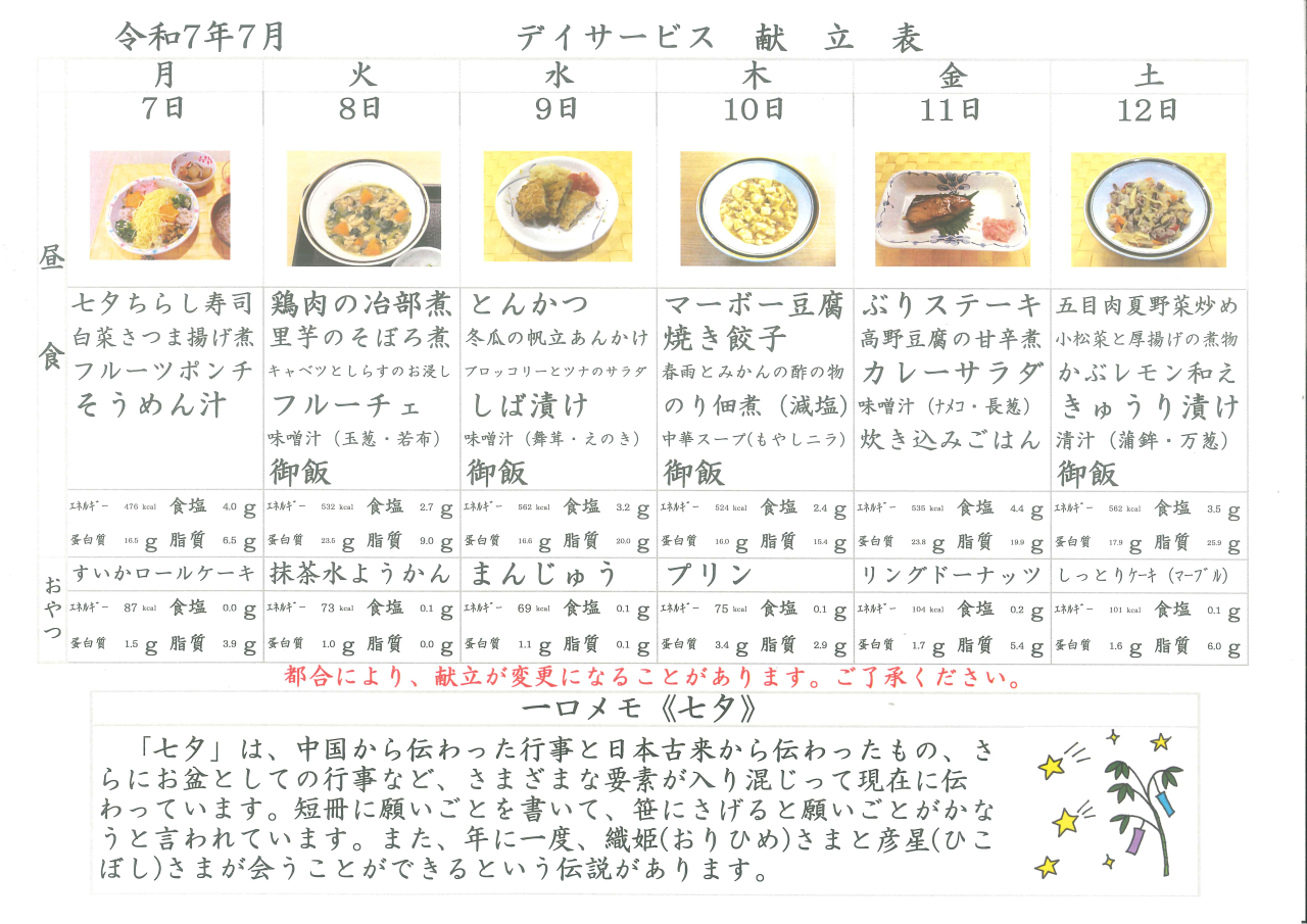 デイサービス🎋献立表🎋