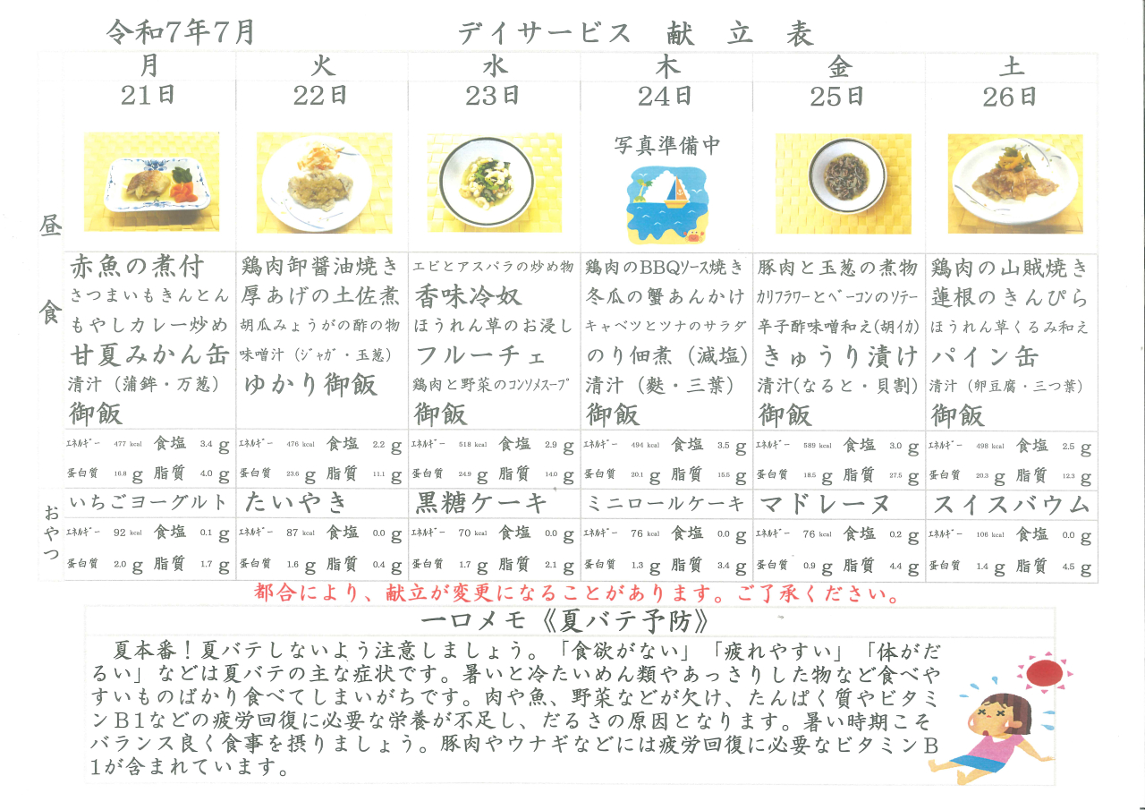 デイサービス🎐献立表🎐
