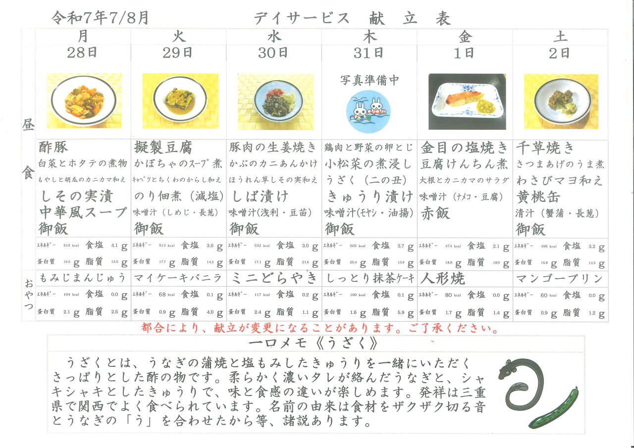 デイサービス🍧献立表🍧