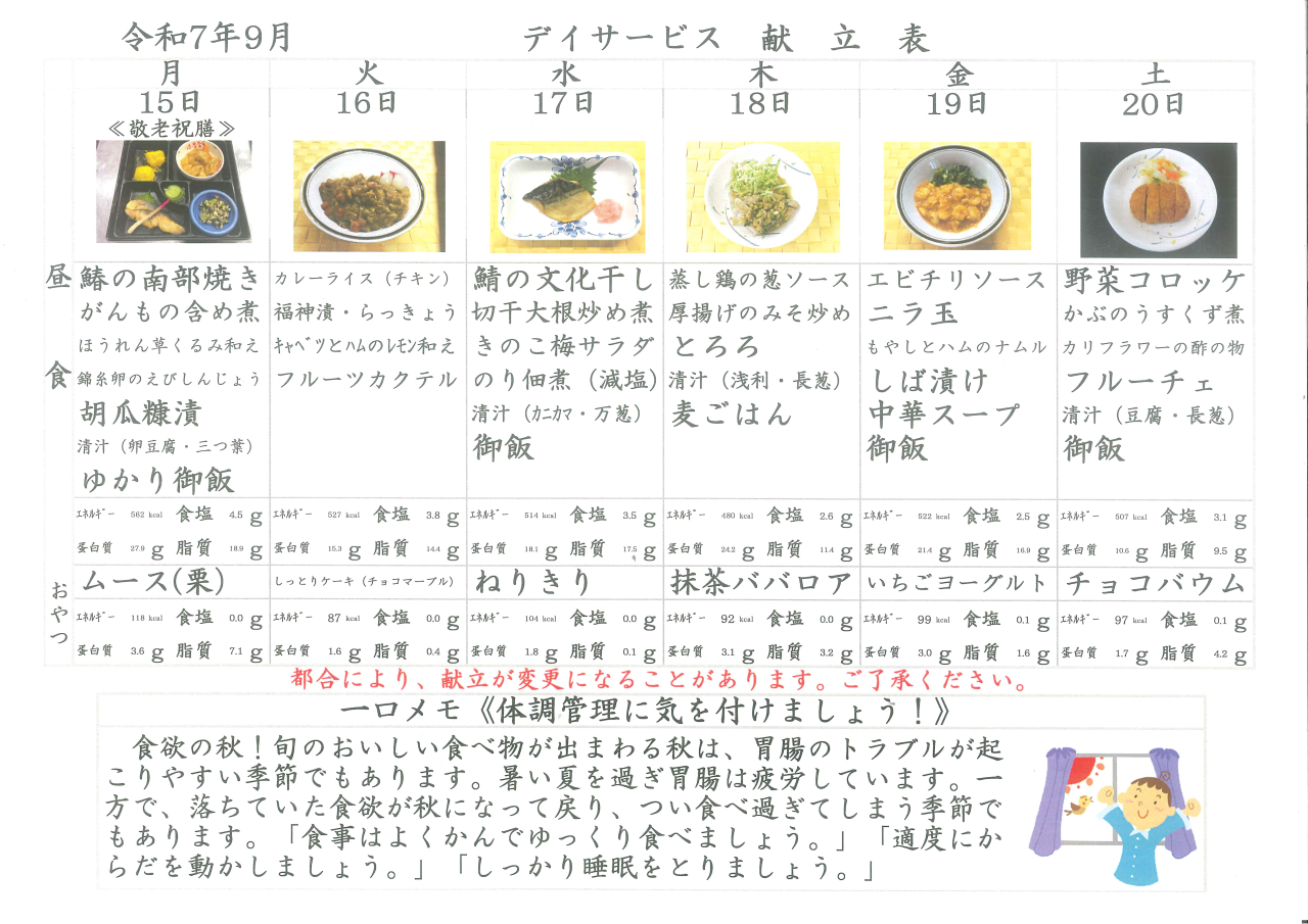 デイサービス🍐献立表🍐