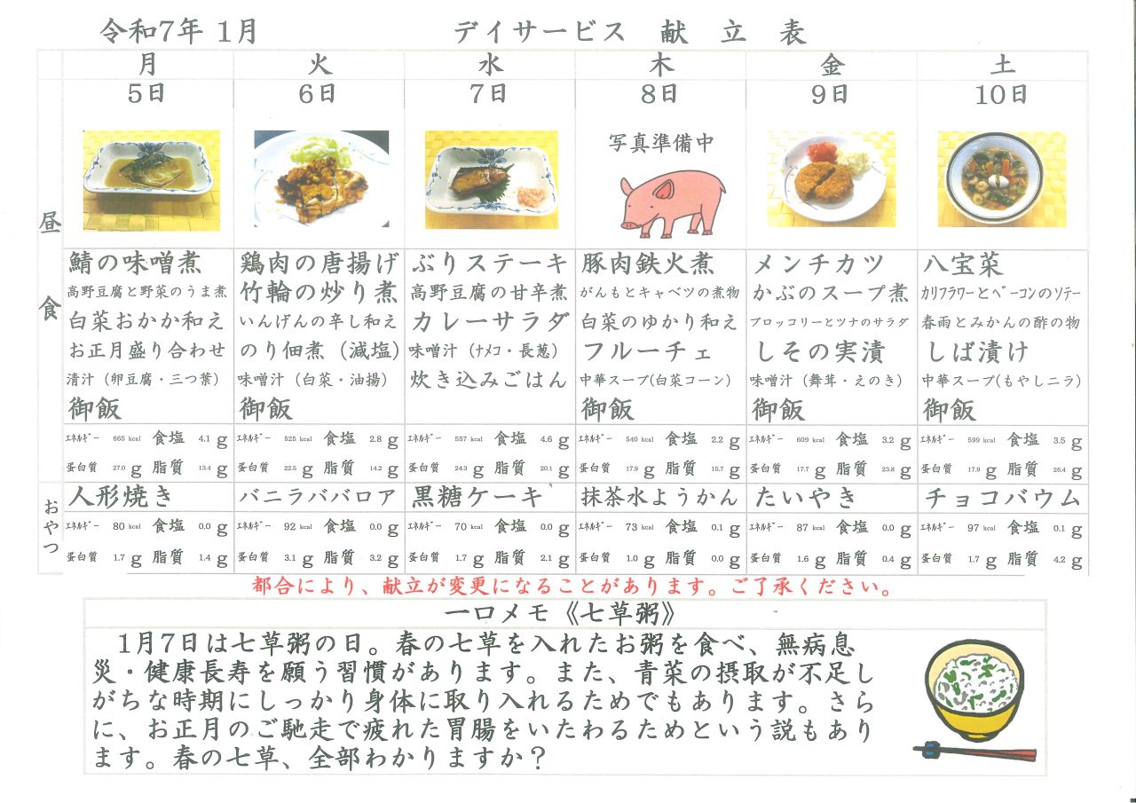 デイサービス🌿献立表🌿