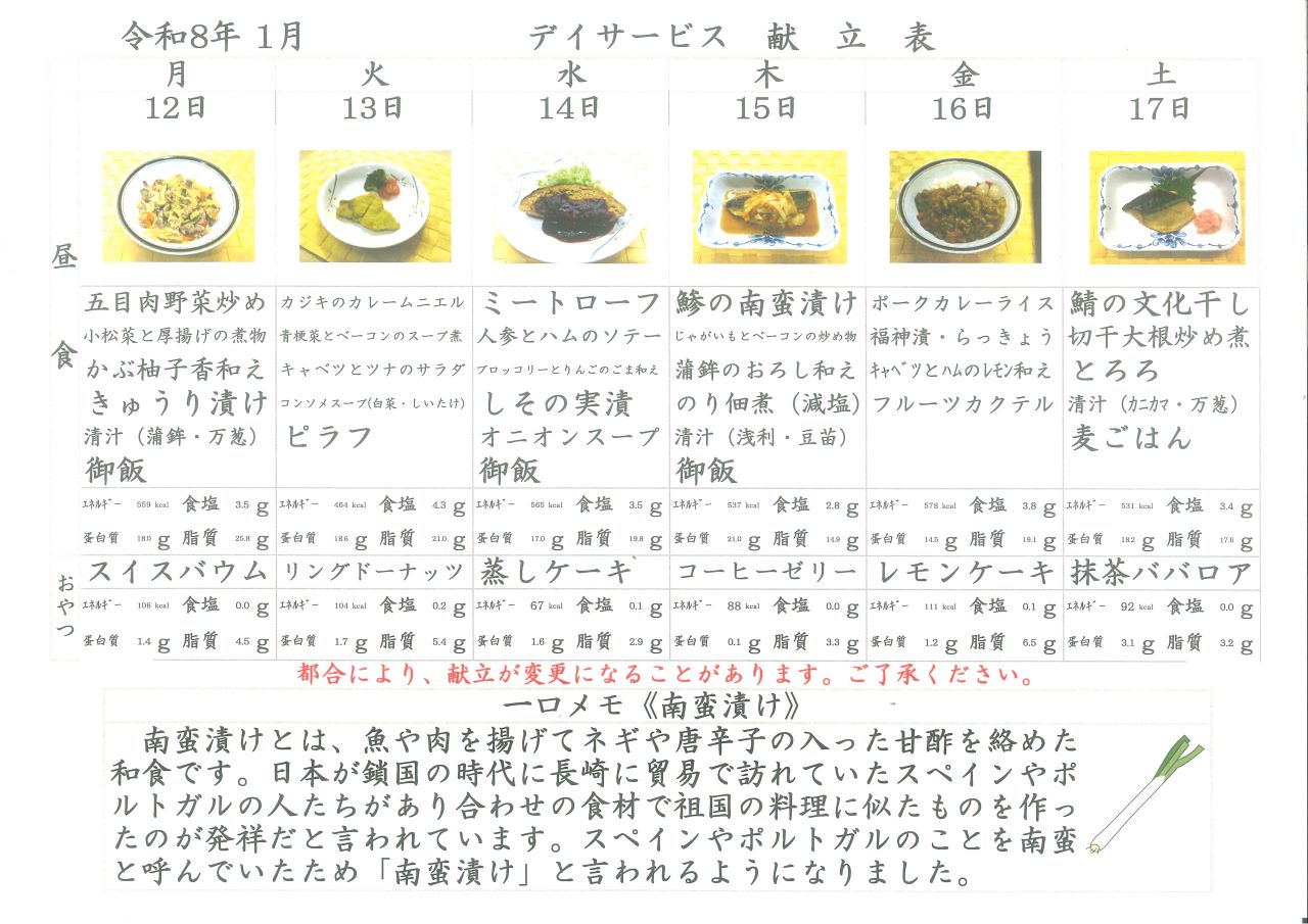 デイサービス🚢献立表🚢