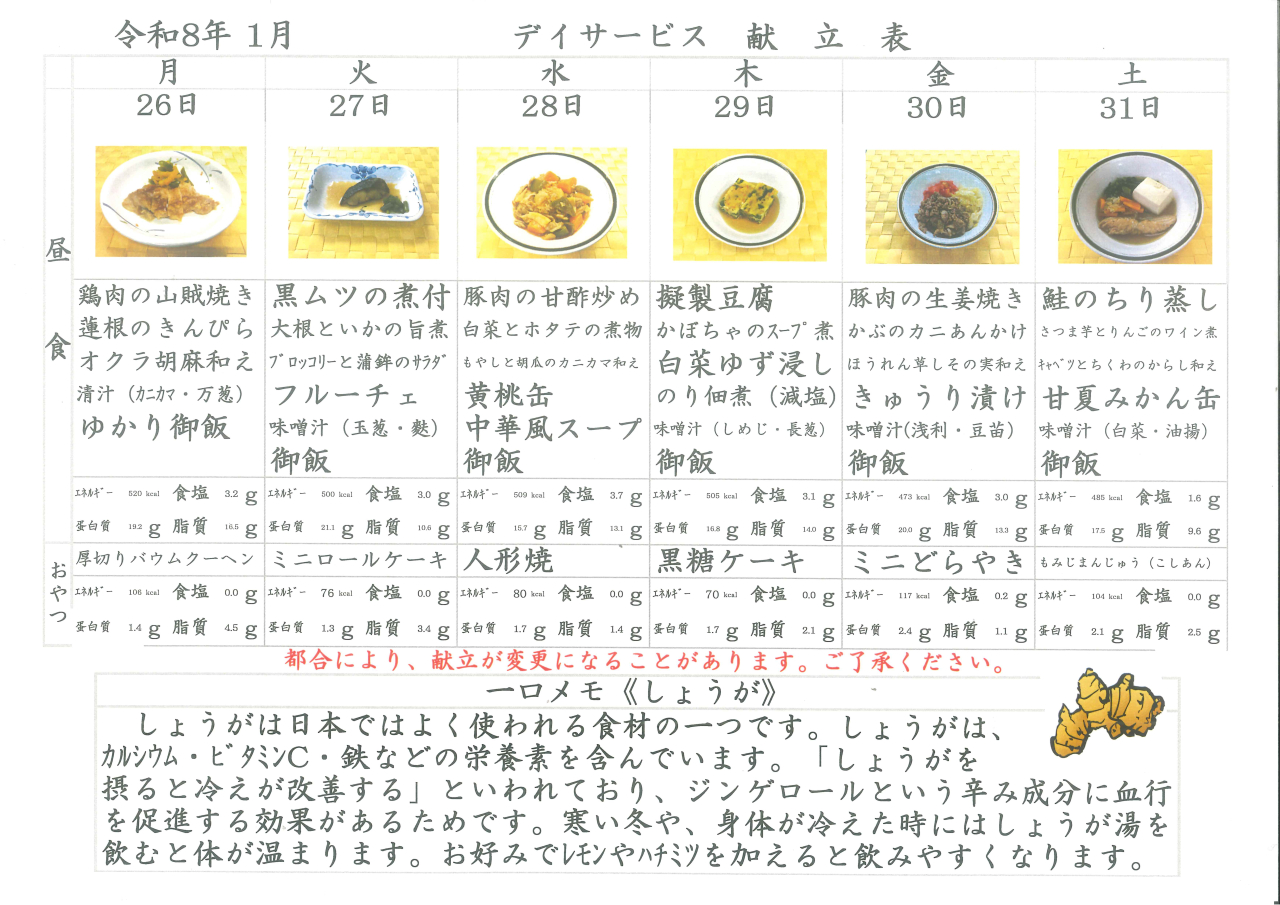 デイサービス🫚献立表🫚