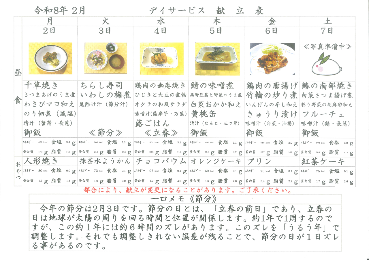デイサービス👹献立表👹
