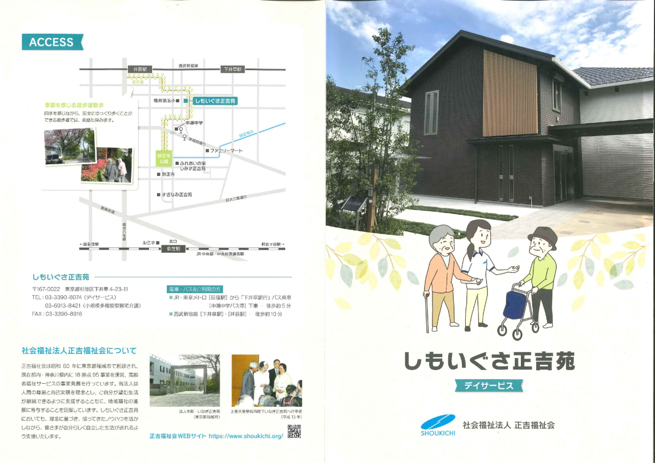 しもいぐさ正吉苑　デイサービスのご案内です！