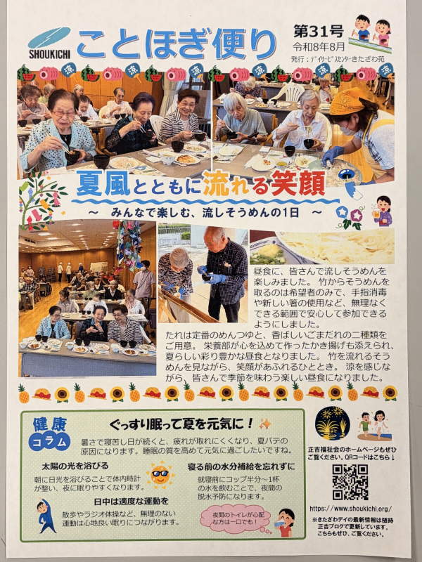 📕デイサービス広報誌「ことほぎ便り31号」のお知らせ📘
