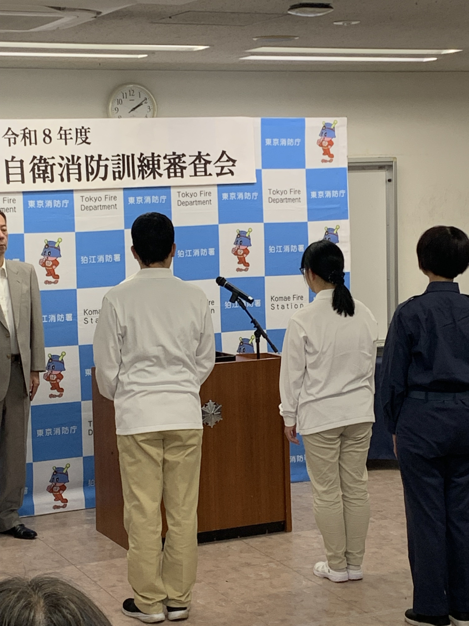 自衛消防審査会