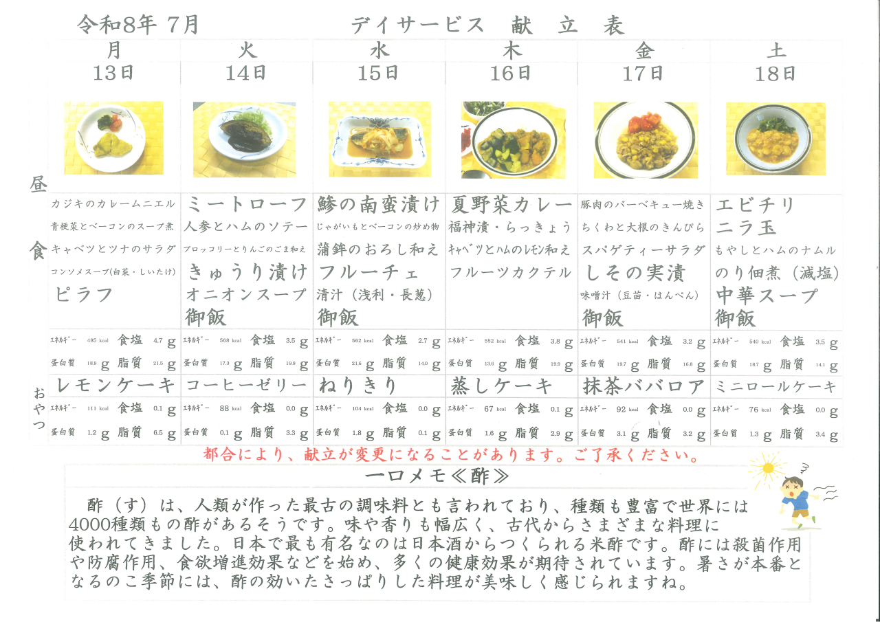 デイサービス🥝献立表🥝