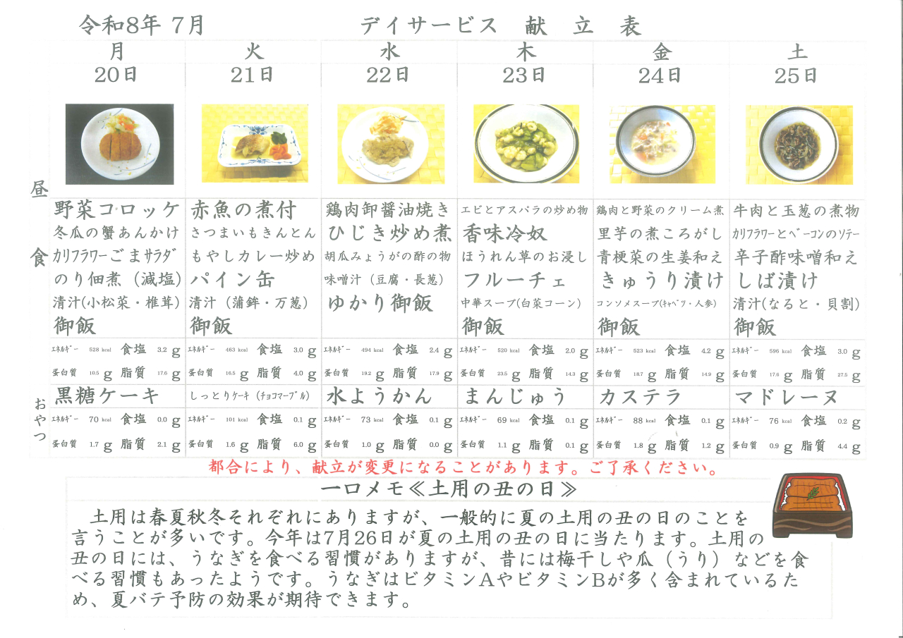 デイサービス🍱献立表🍱