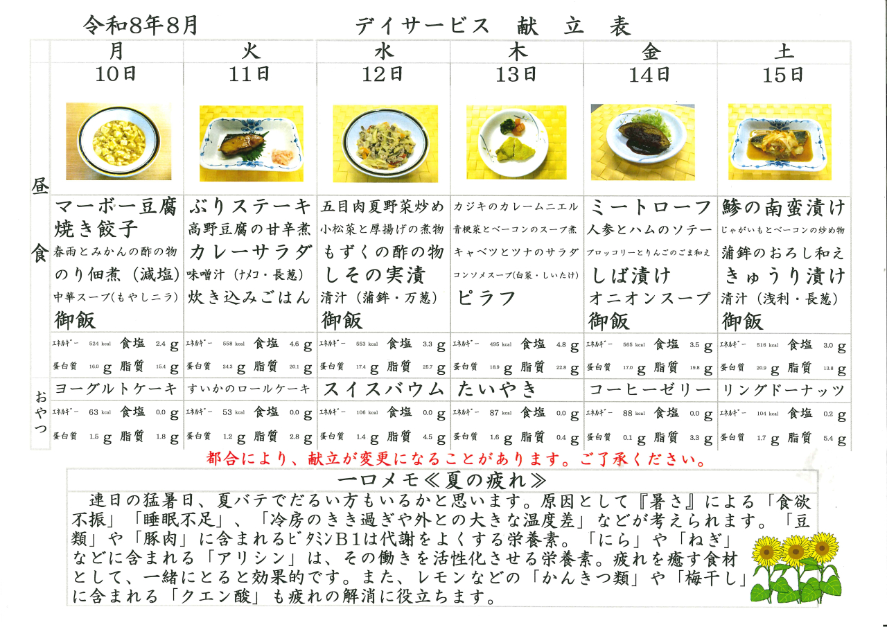 デイサービス🌻献立表🌻