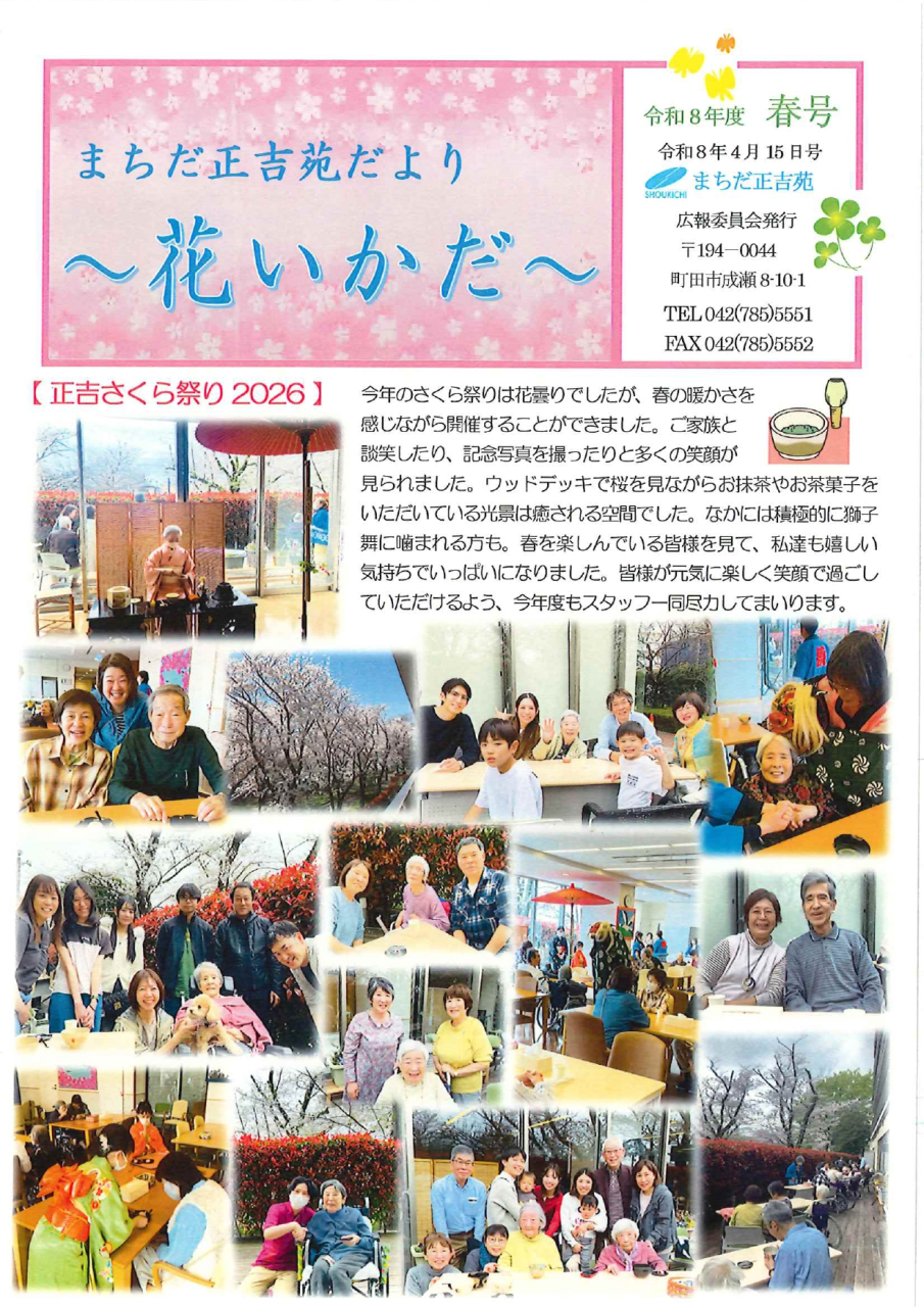 「花いかだ　令和８年春号」を発行しました。