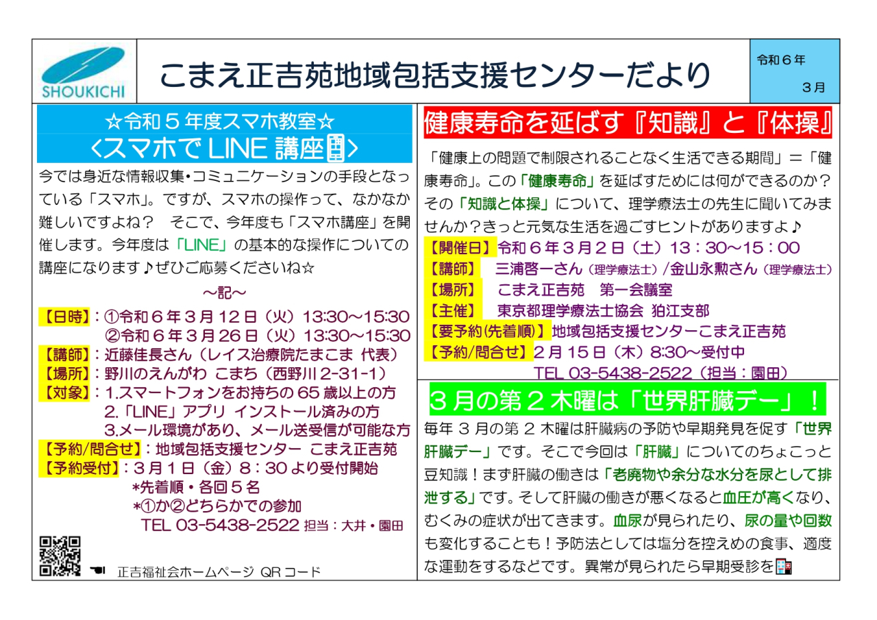 地域包括支援センターこまえ正吉苑からのお知らせです。