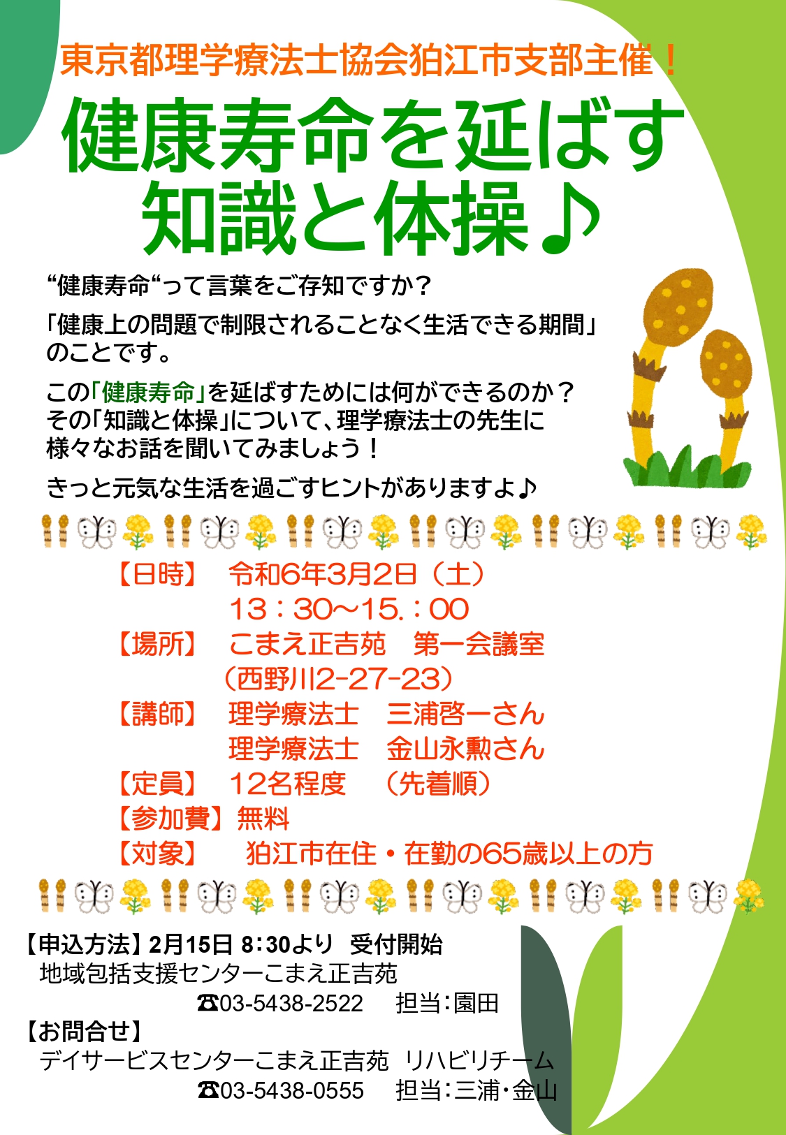 地域包括支援センターこまえ正吉苑からのお知らせです。