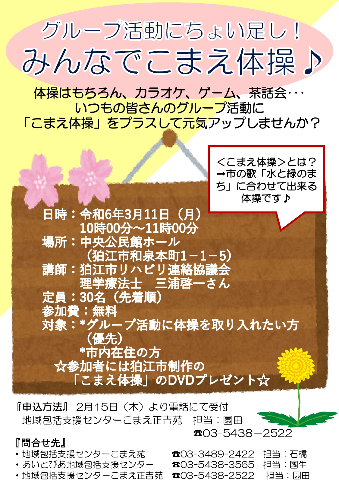 地域包括支援センターこまえ正吉苑からのお知らせです。