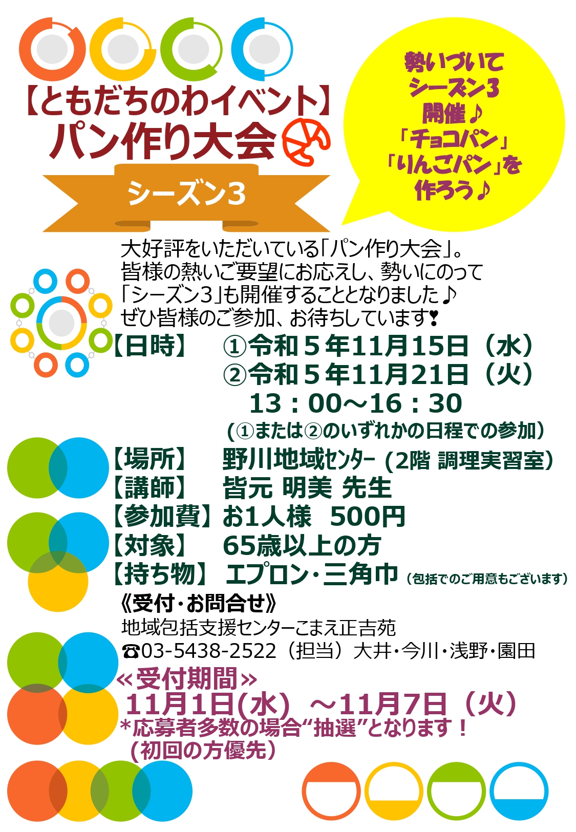 地域包括支援センターからのお知らせです。