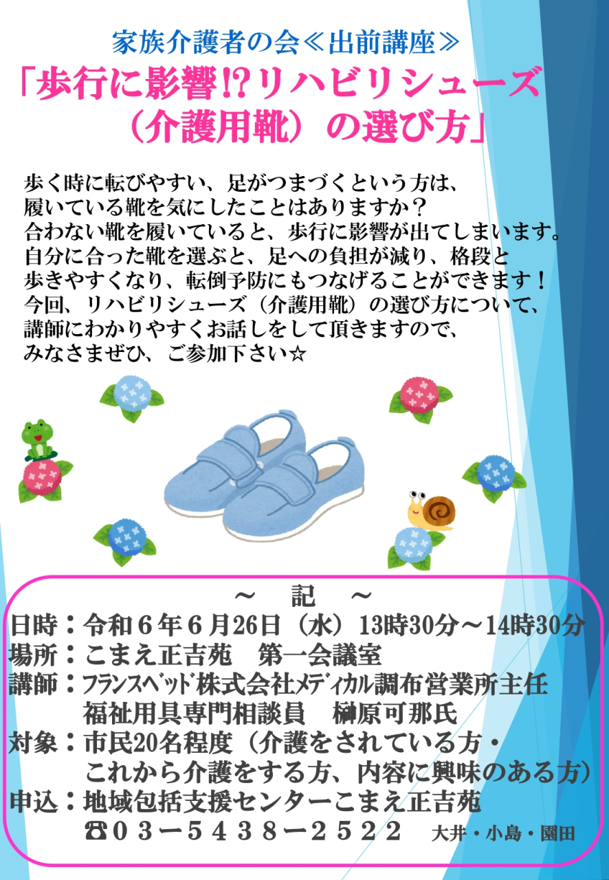 地域包括支援センターこまえ正吉苑からのお知らせです。