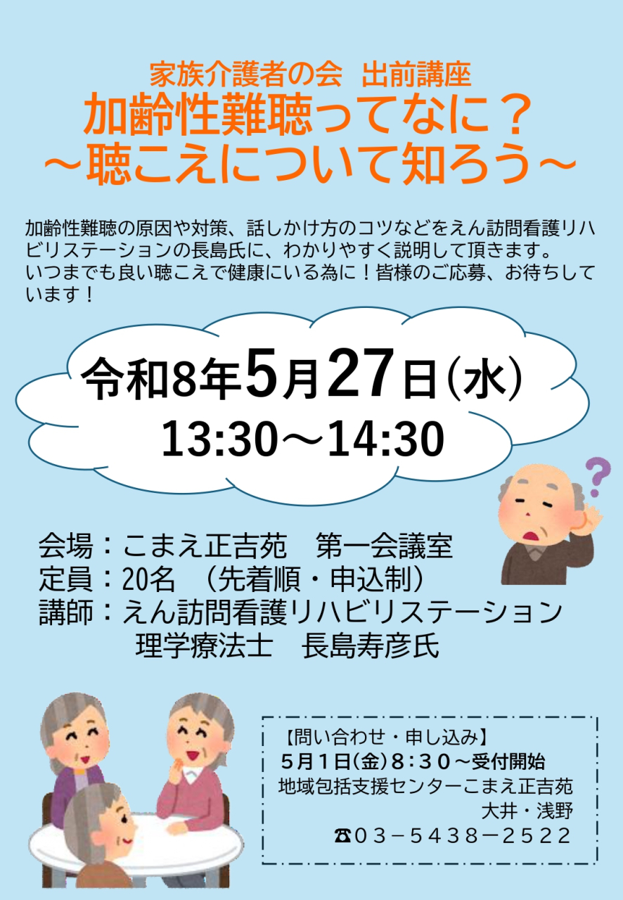 家族介護者の会を開催します！