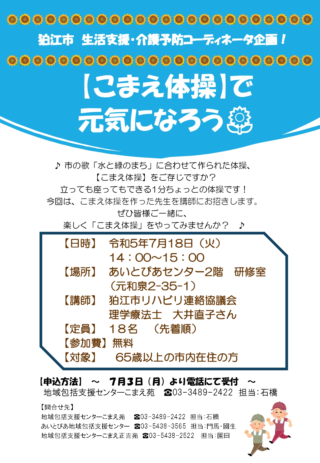 地域包括支センターこまえ正吉苑からのお知らせです。