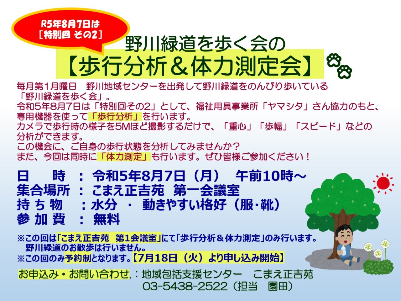 地域包括支援センターこまえ正吉苑からのお知らせです。