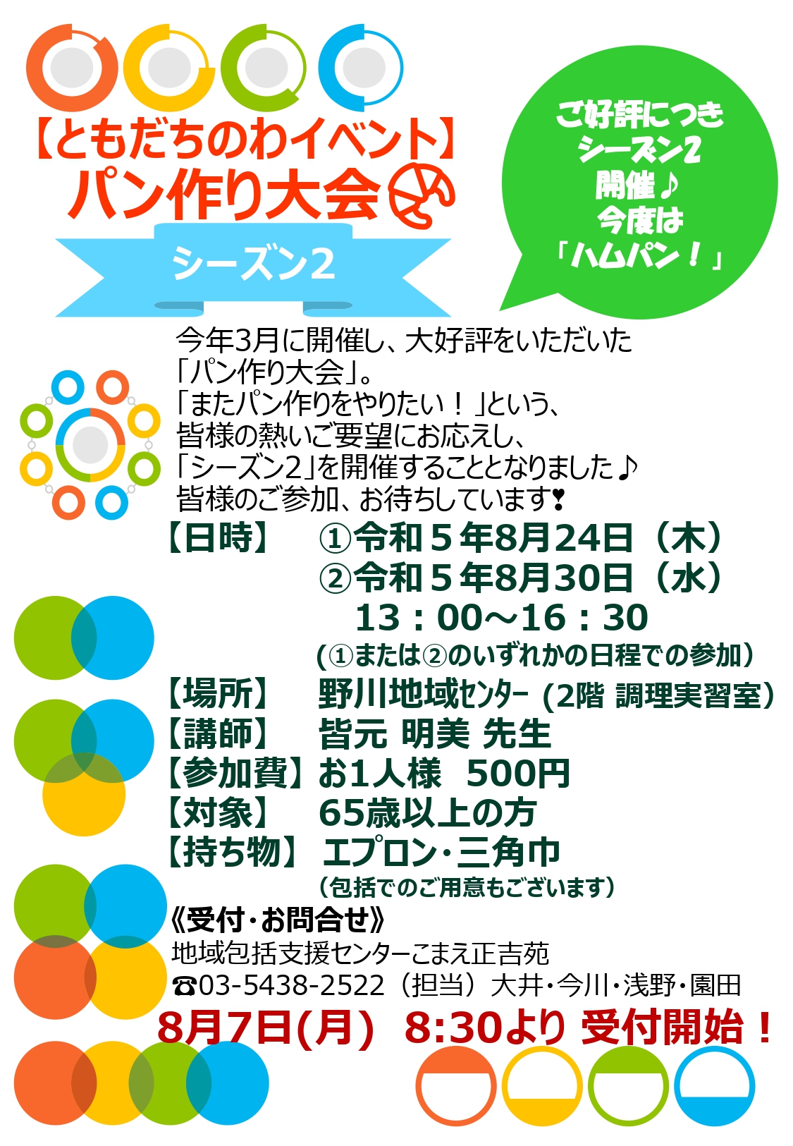 地域包括支援センターこまえ正吉苑からのお知らせです。