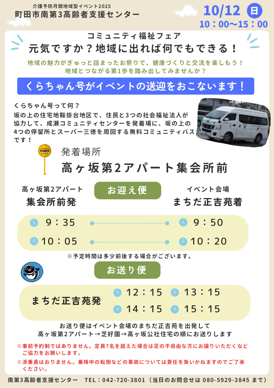 くらちゃん号がイベントの送迎をおこないます！