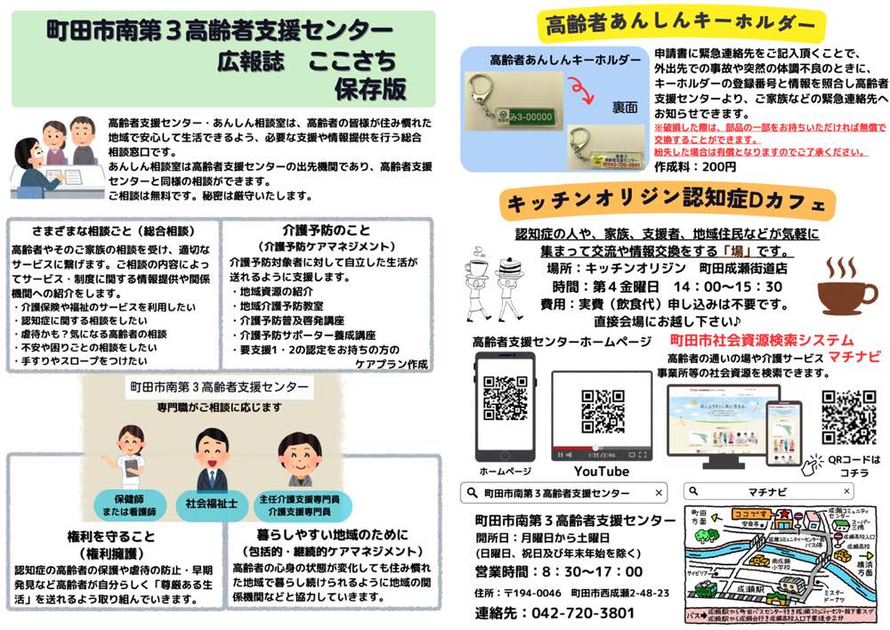 2025広報誌ここさち保存版-表